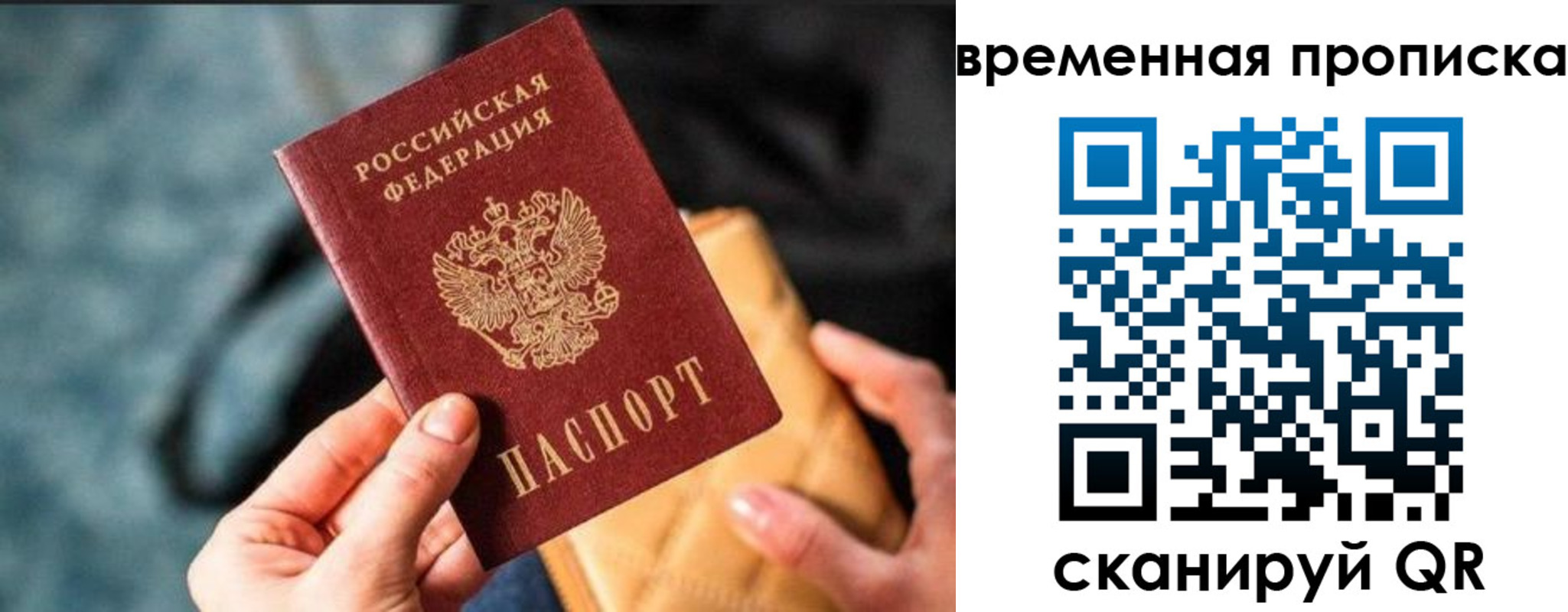 временная регистрация в Коммунаре