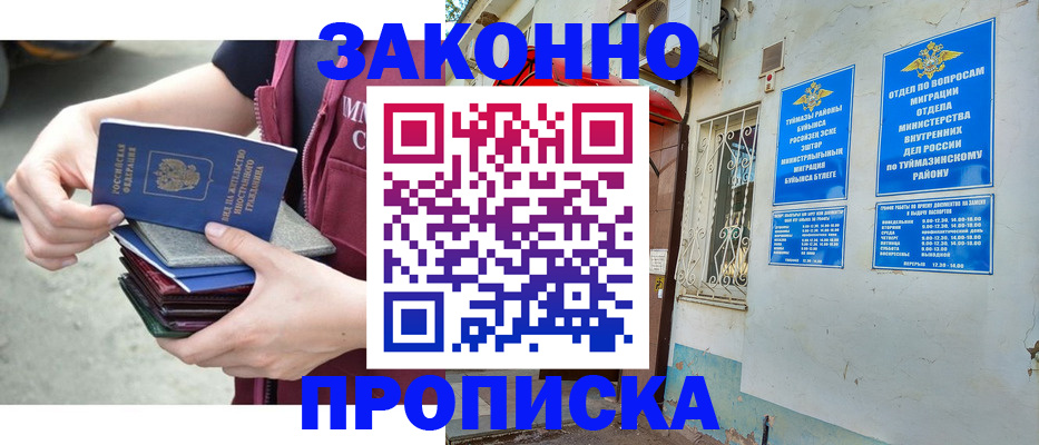 временная регистрация купить в Коммунаре