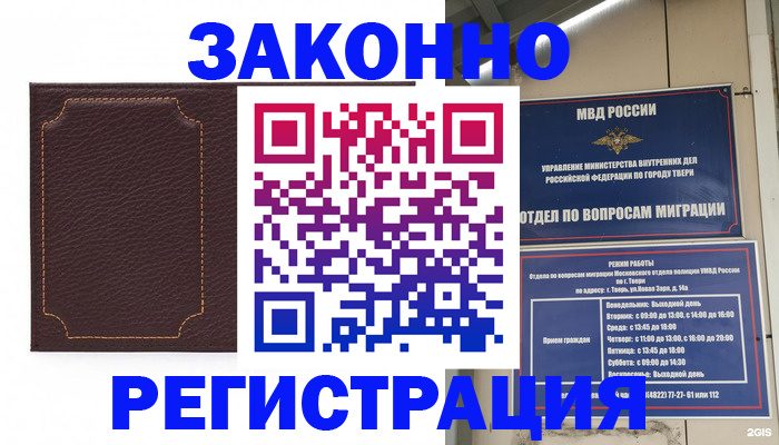 временная регистрация законно в Коммунаре